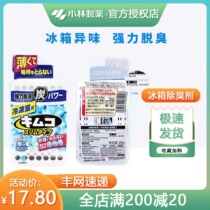 Japans Kobayashi Pharmaceutical Refrigerator Deodorant Deodorant Home Deodorant Freezer Special Activated Carbon 1 Box