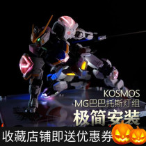 Spot KOSMOSK K Music lamp set for Bandai MG 1 100 Babatos to send to the floor