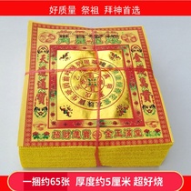 Sacrificial supplies Wanquan money burning paper paper money yellow table paper tin foil Qingming Anniversary gold ingot Gold bar