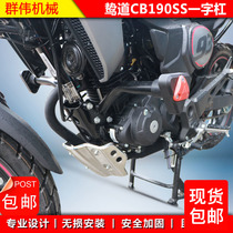 Suitable for 2021 93 Edition New Dazhou Honda CBF190TR Bumper Modified Anti-collision Bar Bar Accessories