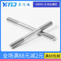 304 Stainless Steel Double Head Screw Post GB901M16x50x60x70x75x80x85x90x100x150x200