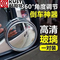 Car rearview mirror small round mirror glass 360 degree adjustable ultra-clear blind area auxiliary mirror mirror mirror blind spot mirror