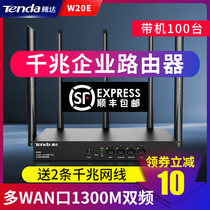 Tengda full Gigabit port enterprise class wireless router 1350m commercial version multi WAN port broadband overlay wifi through the wall Wang Villa office company office wall high power w20e