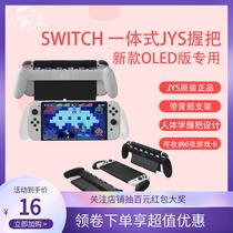 JYS Nintendo Switch OLED host black non-slip grip with desktop stand game card slot