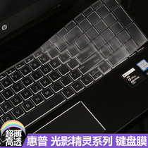 15 6 inch HP Shadow Elf 5 4 3 notebook keyboard film 15-dk computer tempered screen protection film