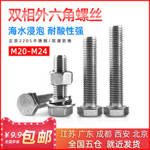 8 8 8 high strength 2205 screw stainless steel double phase Outer hexagonal bolt full thread anti-corrosive rust M20 M24