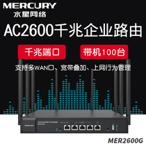 MERCURY Mercury Enterprise Gigabit port Dual-band 2600M Wireless Router Multi-dual WAN port Broadband overlay Office commercial home wall-through 5G wireless WiFi transmitter MER