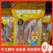 Tao Jiale dog snacks chicken dried meat training reward meat bar pet Teddy chicken breast meat dry bite resistant calcium supplement