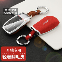 Mercedes-Benz key set e-class e300l c260l C200 A200L C180l key shell buckle GLC high-end car