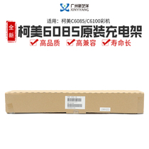 Original brand new Ke Mei 1085 charging rack C1100 C1085 1100 charging 6085 charging components