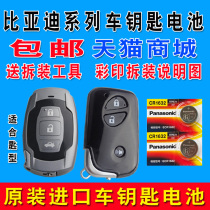 New BYD BYD Surui remote control battery M6F3L3F0G3G6 Sirui S6 car key battery sub magnetic