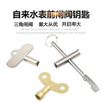 4-point tap water meter valve Faucet key Water meter Front triangle switch Gate valve accessories Lock driver