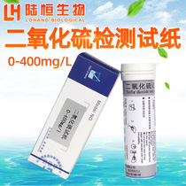 Sulphur dioxide detection test paper Land Hang Seng Sulphur Dioxide Content Concentration Fast Assay Test Paper 0-400