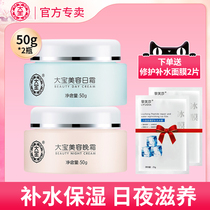 Dabao beauty Day Cream night cream set face cream moisturizing official flagship store female morning and evening cream sodhoney