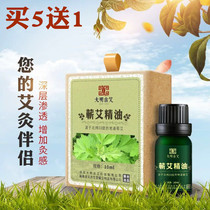  Qi Ai Family Qi Ai essential oil 10ml hardcover version of Qi Ai leaf essential oil Wormwood essential oil Moxibustion companion Buy 5 get 1 free