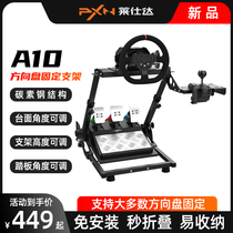 Lesta pxnA10 steering wheel folding stent V10 V12 computer racing game simulator Luo Tech G27 G29 G923 fixed velocity claw MOZA Tumast