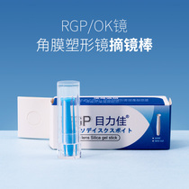 Good eyesight orthokeratology mirror suction rod plastic mirror hard glasses wearer OK mirror mirror rod RGP mirror removal rod