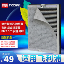 Adapt to Philips air purifier AC4025 4026 P027 filter element composite filter