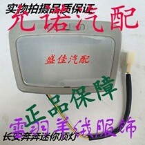 Changan Benben Mini MINI car roof light door light reading light indoor light roof light accessories