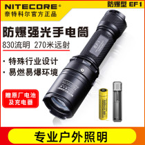 Nitecore Knight Cole Specialized Explosion-proof flashlight EF1 Petrochemical Industry Tunnel Mine Hazard Super Bright