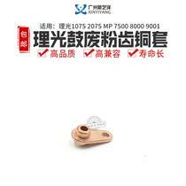 Light Ricoh 1075 2075 2075 7500 7500 8000 7000 6503 9003 Drum holder copper cover original fit 2122