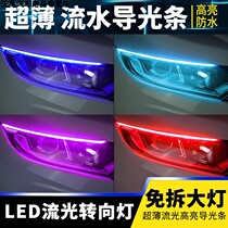 Great Wall Haval m6m4 Harvard h6 sports version h2h5h1 flowing water steering modified decorative atmosphere light bar
