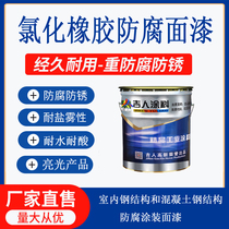 Jiren paint chlorinated rubber paint metal paint ship paint acid and alkali salt resistance steel structure cement anti-corrosion and anti-rust paint