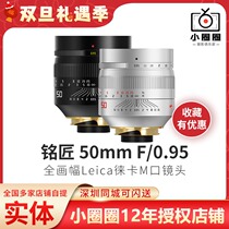 Mingsmith Optical 50mm f0 95 full frame Leica m mouth micro single portrait lens can turn E Port Travel Manual