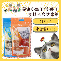 (Persimmon fungus) Bai Kexin Dried fish dried shrimp Cat snacks Dried fish dried shrimp for cat training 25g