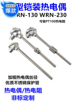 Stainless steel thermocouple K-type temperature sensor WRN-130 probe high precision recommended non-standard customized contact customer service
