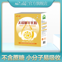 mei ling goat milk adult sucrose goat milk prebiotics goat milk 300g