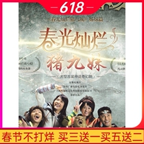TV series Spring Brilliant Pig Nine Sisters 10-disc HD DVD discs Chen Qiaoen Liu Xiaofeng