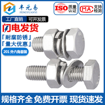 201 stainless steel hexagon screw nut set combination Bolt lengthy connector a2-70M6M8M10M12