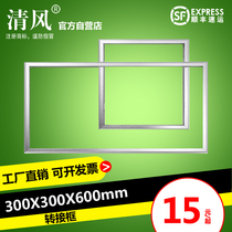 Integrated ceiling accessories Yuba led flat panel light conversion frame 30 300 600 Adapter frame 600 600 Light and dark installation