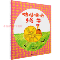 Genuine promotion snail — Precision Pepulan Painting Pavilion Pavilion Qiusang for growing children who want to grow up Best-selling children to draw a picture book 3-6 year old children