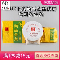 2017 Lower Shang products Golden Silk Iron Cake Raw Tea 1 Mention 7 Pie Yunnan Puer Tea Seven Pizza Lower Guan Tuo Tea
