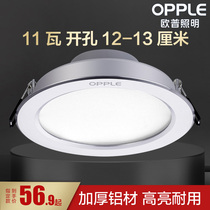 OP led downlight Embedded 11W ultra-thin hole light 12 cm hole light Living room aisle ceiling light bucket light