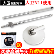 David Topology N11 Rotating Mop Pole Mop Barrel Universal Mop Head Mop Disc Mop Head Accessories