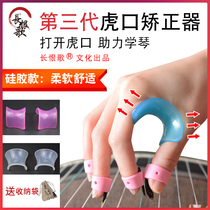 Guzheng hand-shaped appliance Tiger Mouth practice artifact novice special professional finger training students Universal tape string