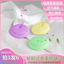  Household wardrobe deodorant artifact Shoe cabinet deodorant deodorant car deodorant solid air freshener long-lasting fragrance