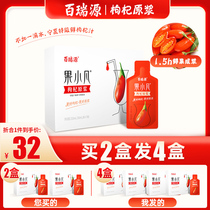 Bairuiyuan Guo Xiaofan Wolfberry puree Ningxia fresh wolfberry juice Zhongning Premium Gou Wolfberry extract 30lm*7