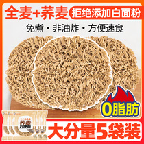 Non-fried buckwheat noodles 0 fat whole wheat instant noodles instant coarse grain Meal Noodles Free of cooking low fat staple 5 bagged