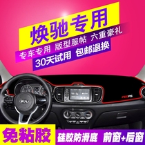 Kia Huanchi instrument panel light-proof pad car interior decoration decoration sunscreen insulation shading pad central control work tablecloth