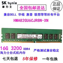 SKhynix Hynix 16G 3200 DDR4 Desktop memory HMA82GU6CJR8N-XN compatible with 2666