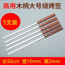 50cm lamb skewers Xinjiang large skewers large barbecue stainless steel flat sign iron brazed appliances accessories baking needles