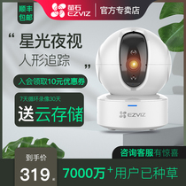 Fluorite cloud c6c home wireless network surveillance camera Mobile phone remote night vision HD no dead angle monitor