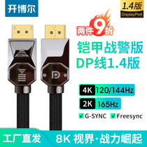 Kaibor 1 4 version DP line 144Hz Display 4K HD line ASUS dell dell computer host cable