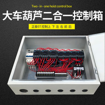 Electric hoist electrical box 1T2T3T 5T10T Zhitai two-in-one 6 direction control box crane distribution box