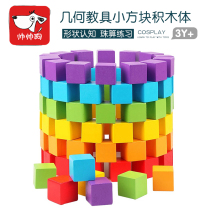 geometric teaching aid cube patchwork building blocks math toy wood cube small square kindergarten shape cognition