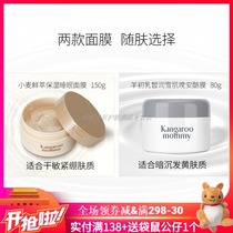 Kangaroo mother wheat sleep mask disposable goat milk natural moisturizing hydrating mask for pregnant women skin care